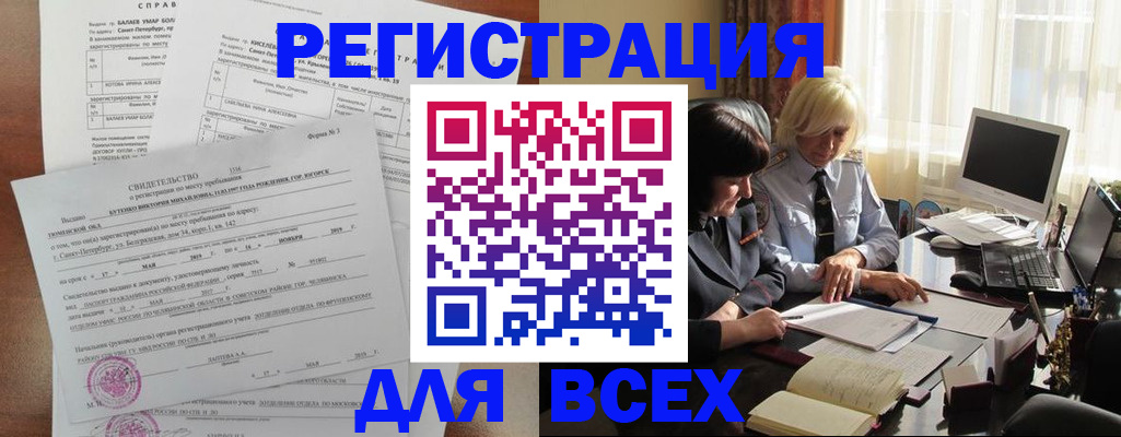 регистрация в Темрюке