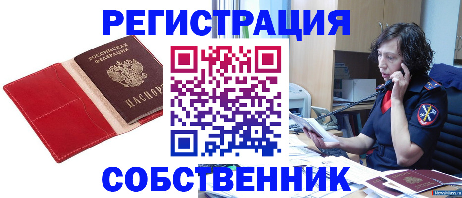 миграционный учет в Темрюке