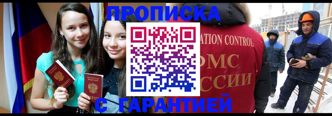 прописка паспорт в Темрюке