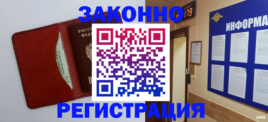 прописка законно в Темрюке