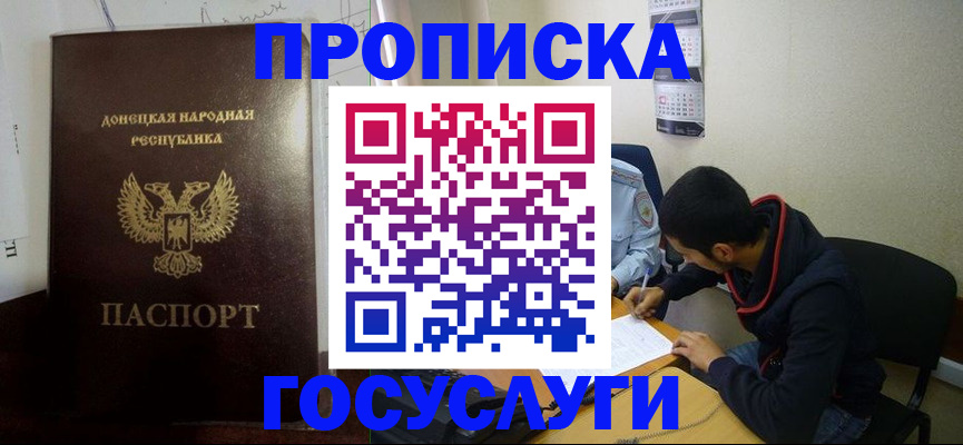 временная регистрация для школы в Темрюке