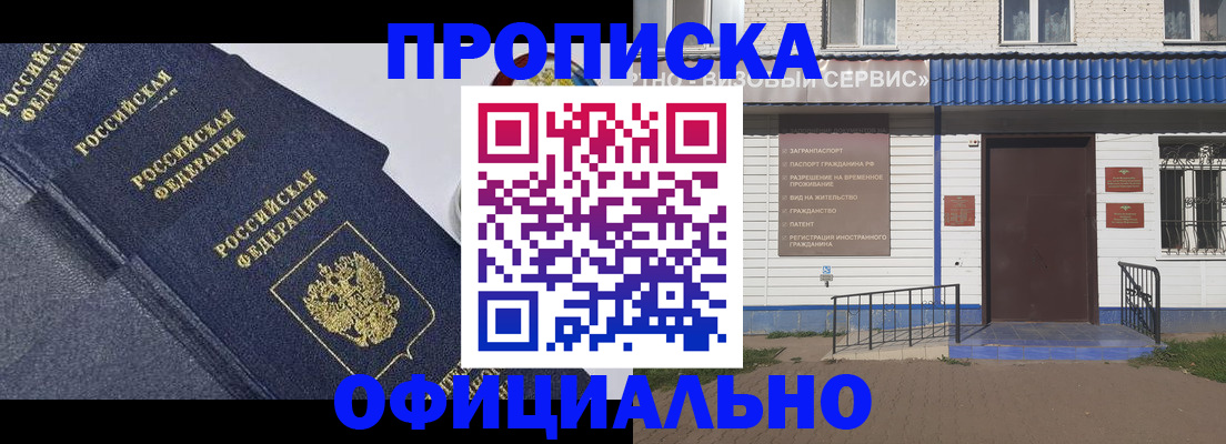 прописка для кредита в Темрюке