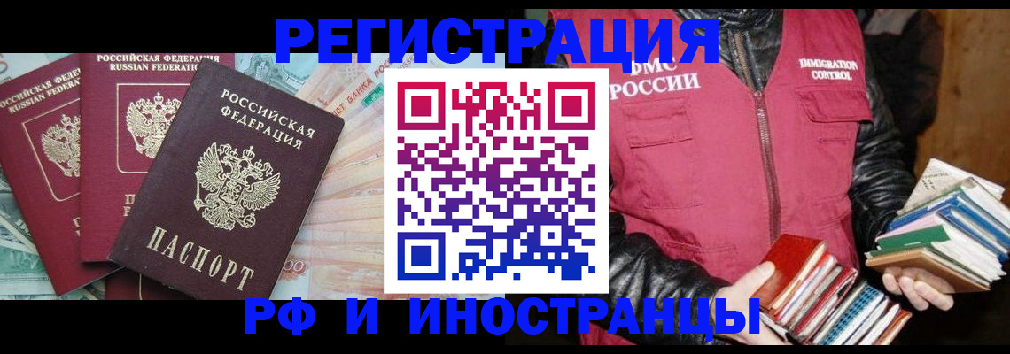 прописка законно в Темрюке